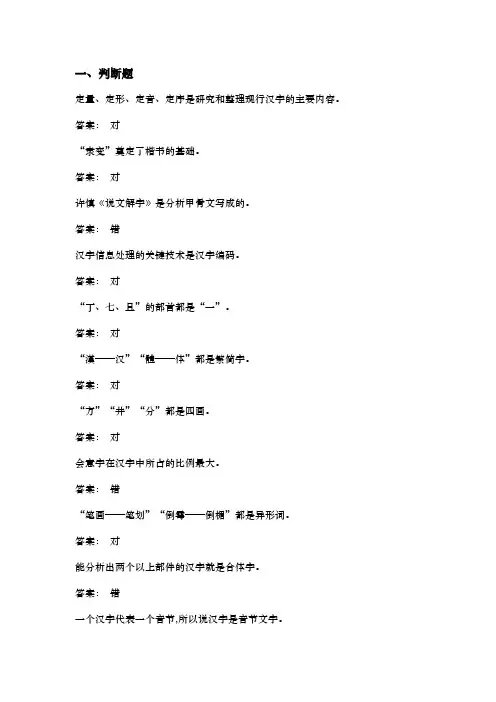 《现代汉语》复习资料