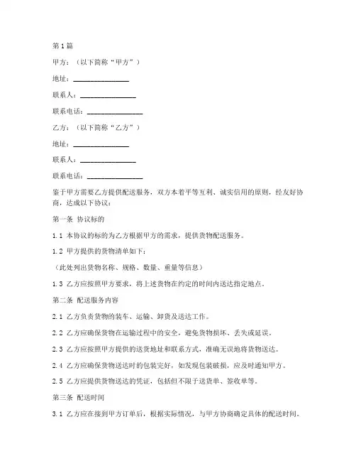 协议书_配送_范本(3篇)