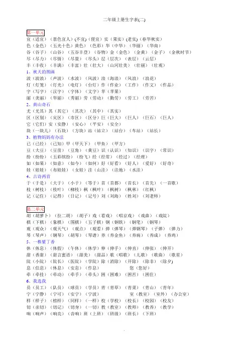 人教版语文二年级上册生字表二生字组词-