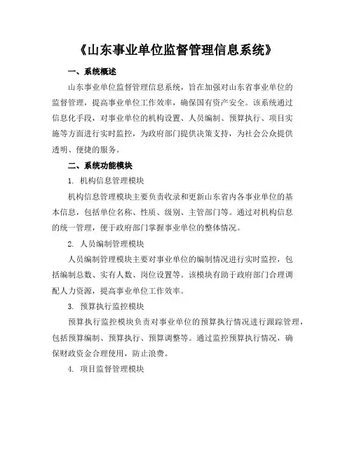 山东事业单位监督管理信息系统