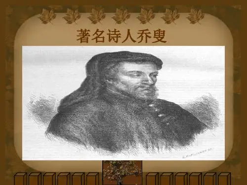 乔叟