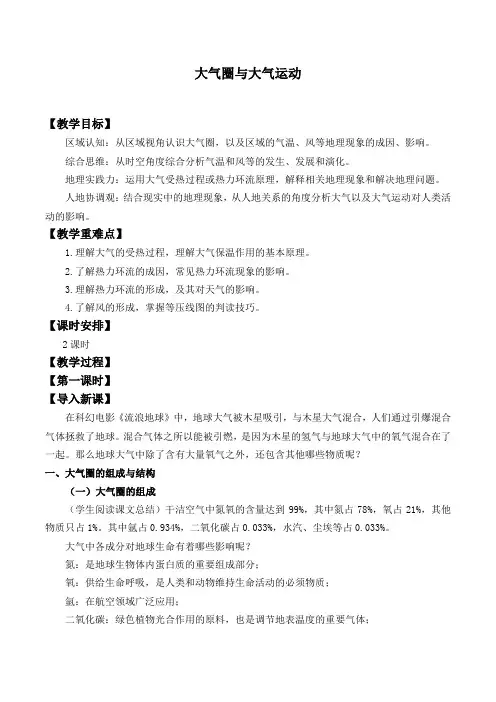 2.1大气圈和大气运动教学设计 -鲁教版高中地理必修第一册