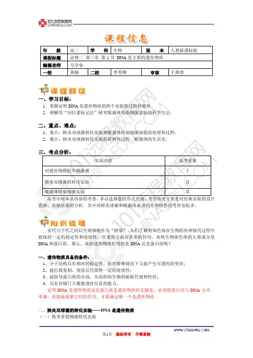 必修2第三章第1节DNA是主要的遗传物质