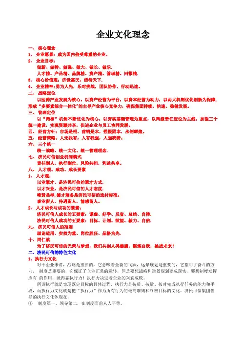 济民可信企业文化大纲