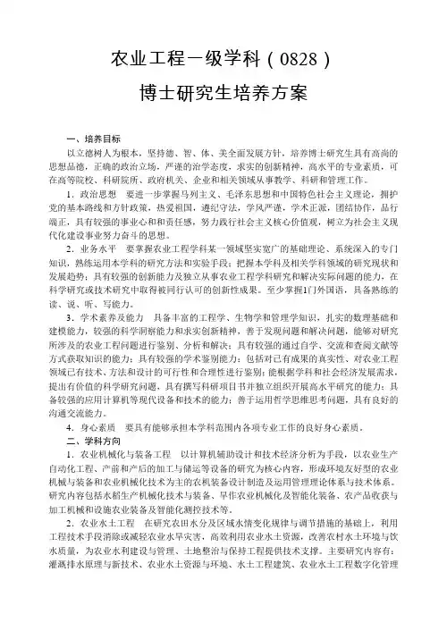 农业工程一级学科0828