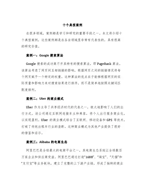 十个典型案例