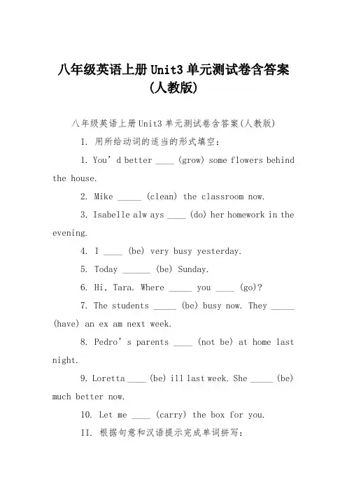 八年级英语上册Unit3单元测试卷含答案(人教版)