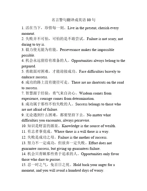 名言警句翻译成英语80句