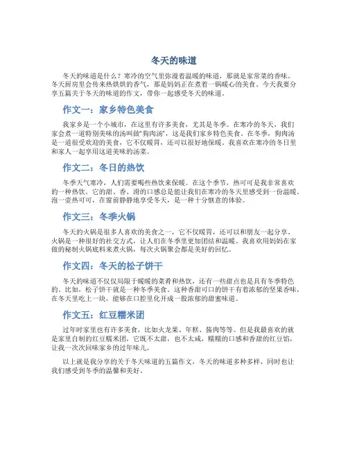冬天的味道作文五关于冬天的作文