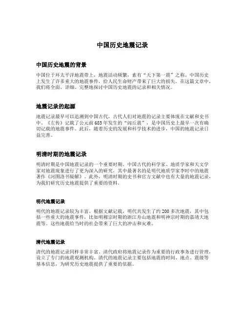 中国历史地震记录
