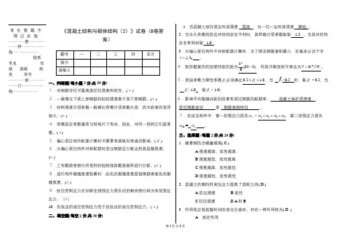 成人教育《混凝土结构与砌体结构(2)》期末考试复习题
