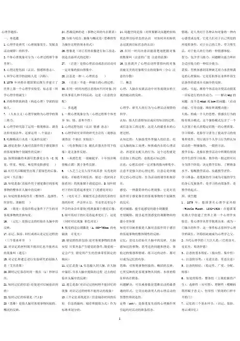 心理学题库(答案)