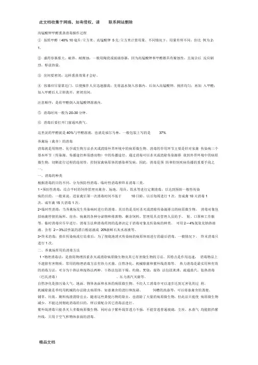 高锰酸钾甲醛熏蒸消毒操作过程讲解学习