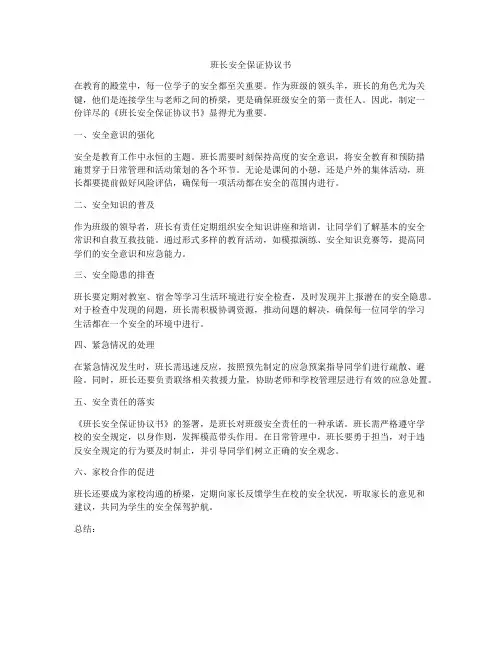 班长安全保证协议书