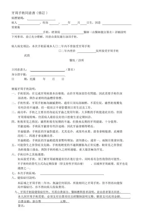 牙周手术同意书(修订)