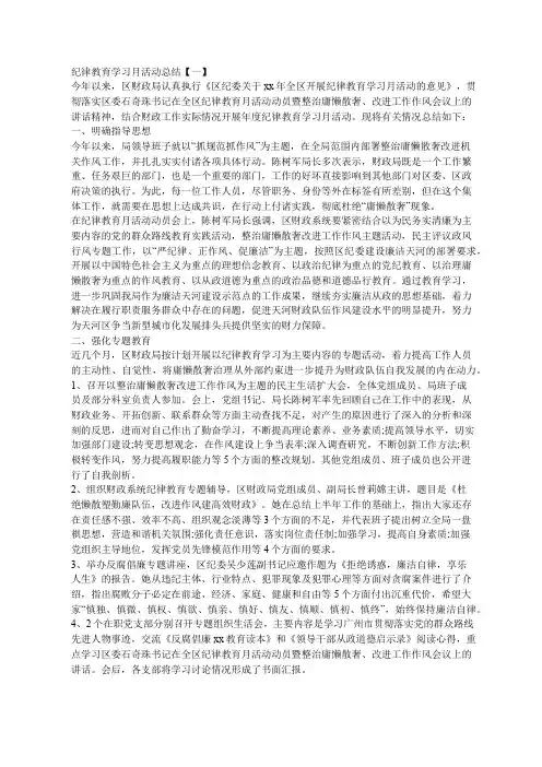 纪律教育学习月活动总结