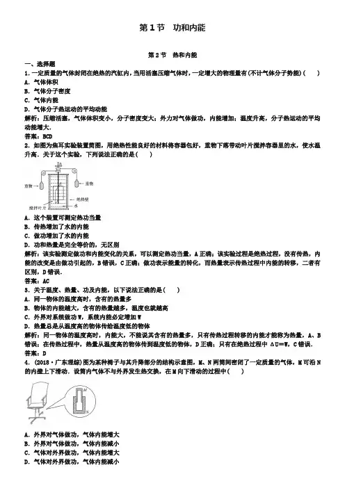 2019届高三物理一轮复习 功、热和内能强化演练 新人教版选修3-3