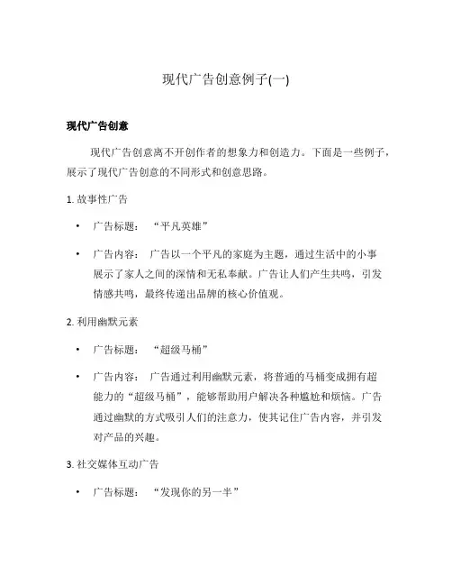 现代广告创意例子(一)