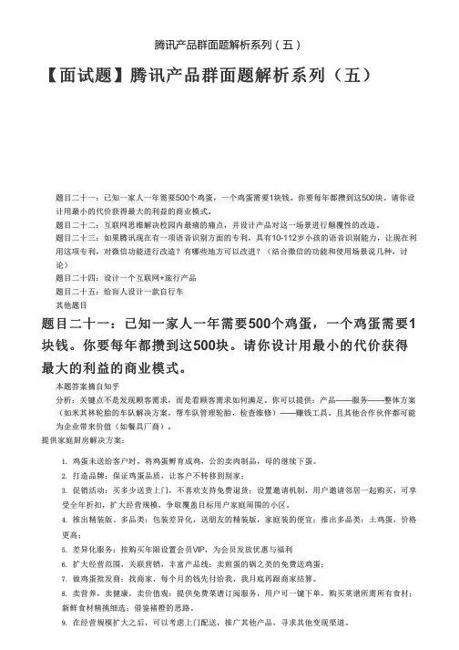 腾讯产品群面题解析系列(五)