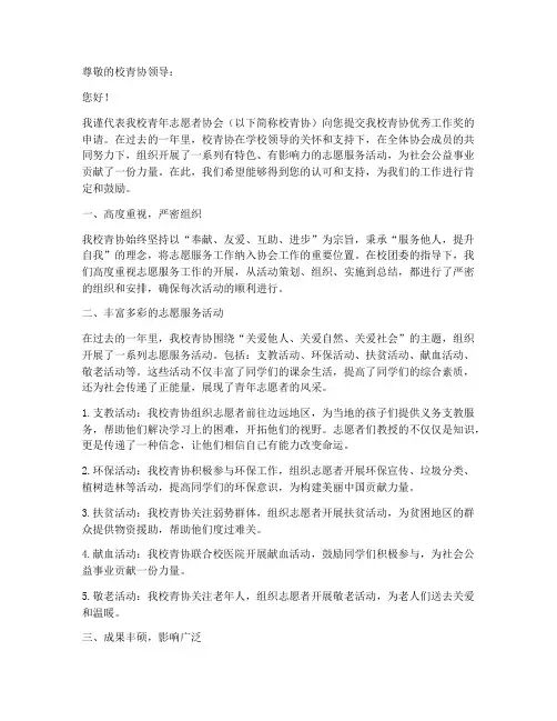 校青协优秀工作奖申请书