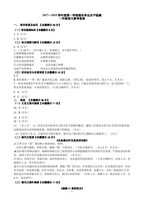 九年级语文上期末答案