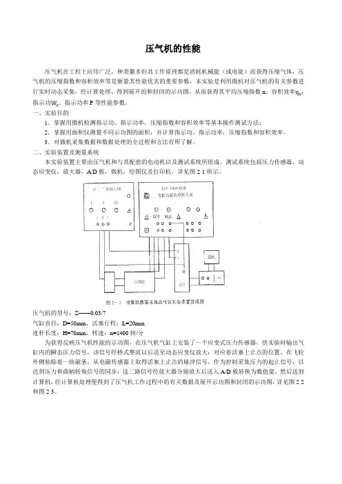 压气机的性能
