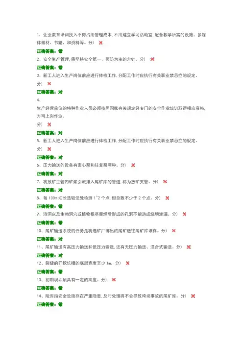 尾矿库考试题