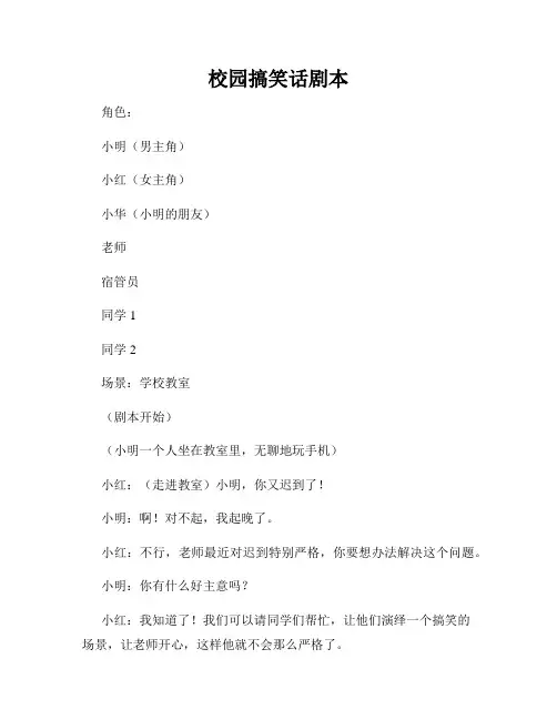 校园搞笑话剧本