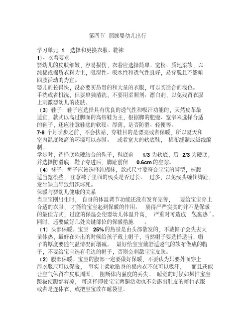 照顾婴幼儿出行讲解