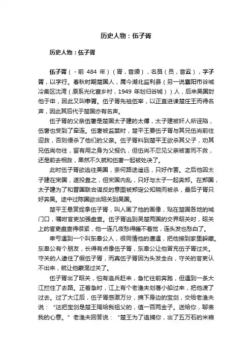 历史人物：伍子胥
