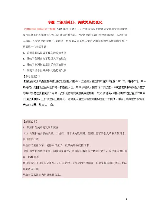 (人教版)2020年高考历史一轮复习 专题 二战后美日、美欧关系的变化每日一题