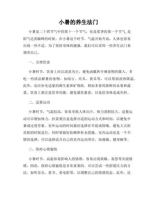 小暑的养生法门