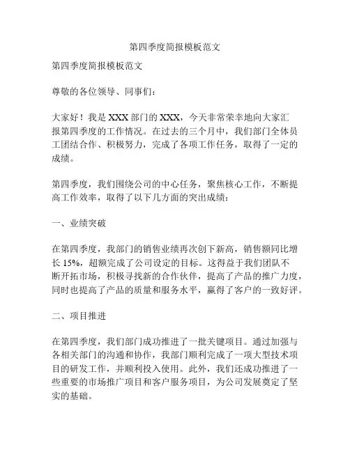 第四季度简报模板范文