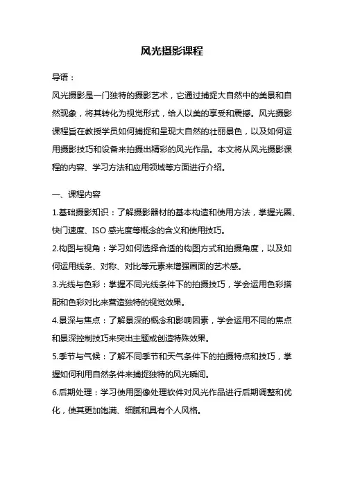 风光摄影课程