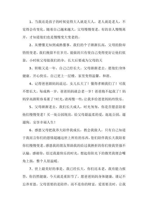 子女长大父母变老美句