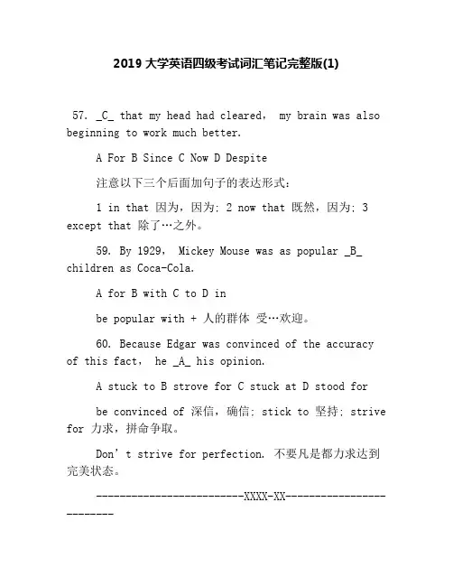 2019英语四级考试词汇笔记完整版(1-6)