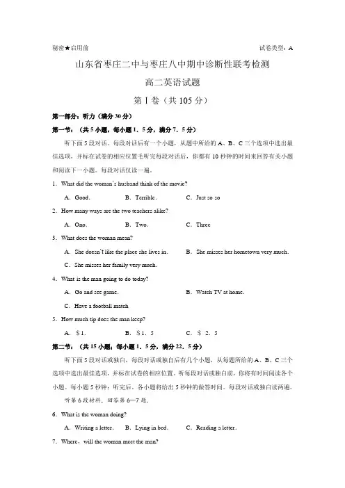山东省枣庄二中、枣庄八中-高二英语上学期期中联考试题