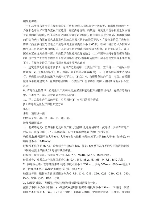 防爆墙做法