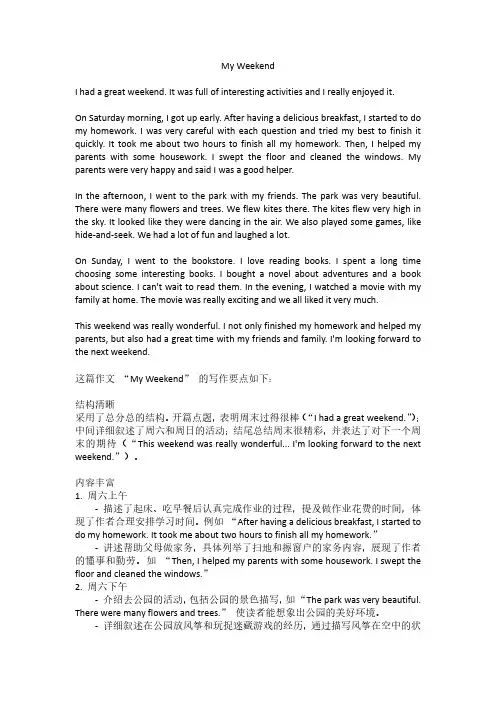 初一英语作文《我的周末》含写作要点