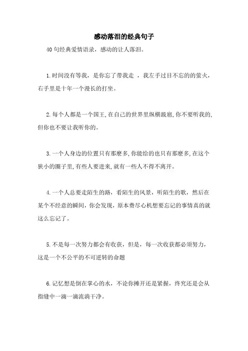 感动落泪的经典句子