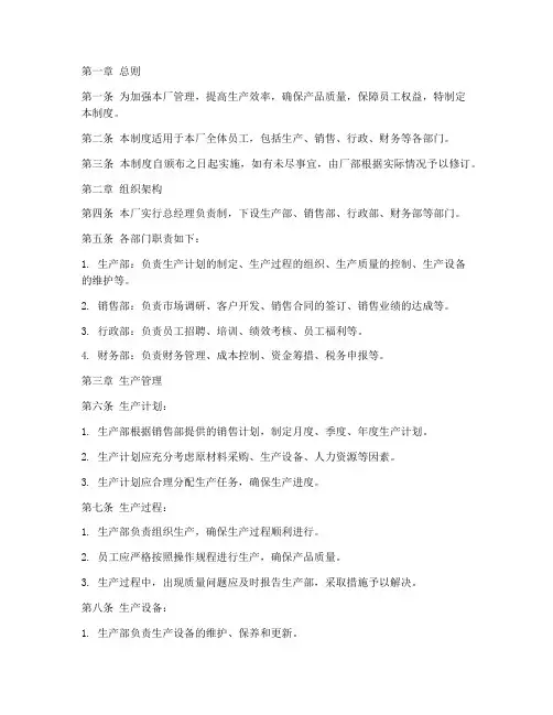 家具厂的管理制度