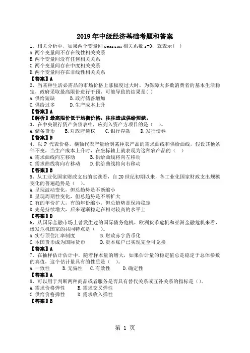 2019年中级经济基础考试真题和答案共12页