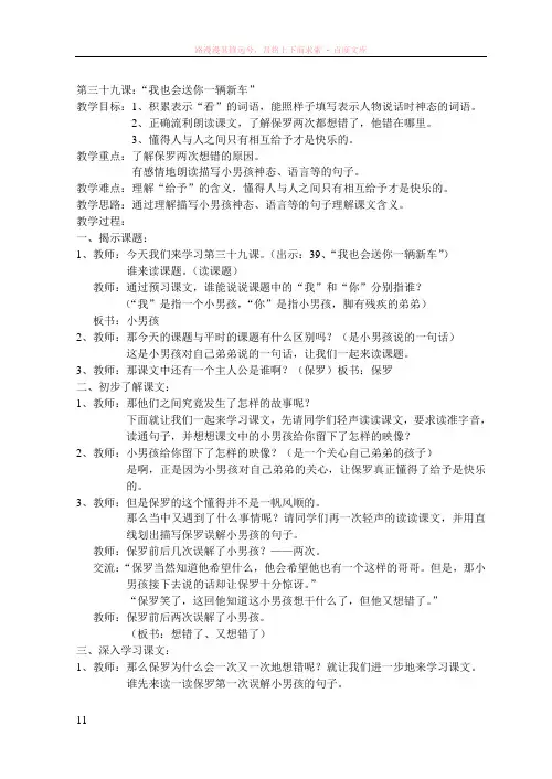 语文教案——“我也会送你一辆新车”