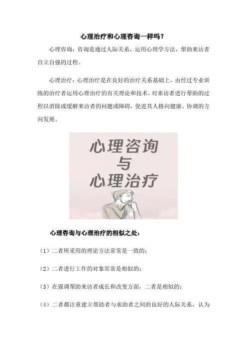 心理咨询与心理治疗