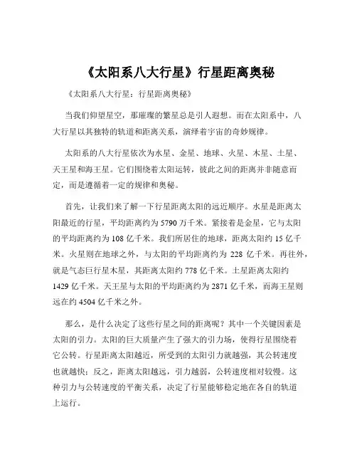 《太阳系八大行星》行星距离奥秘
