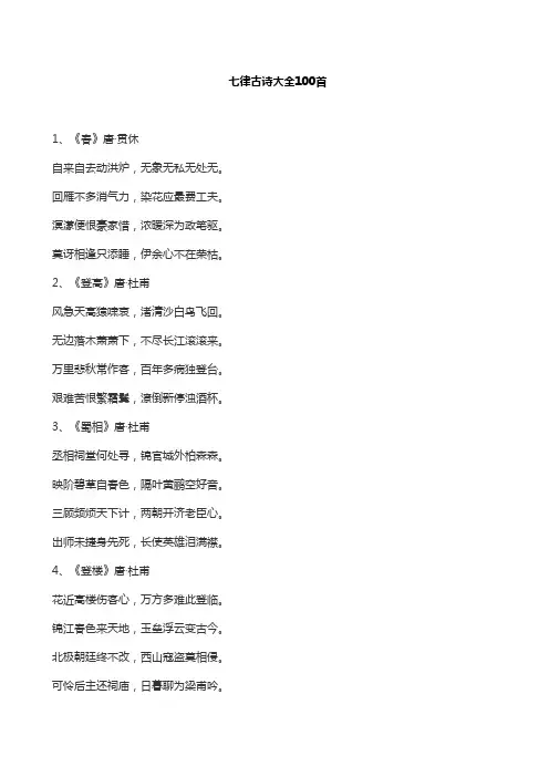 七律古诗大全100首