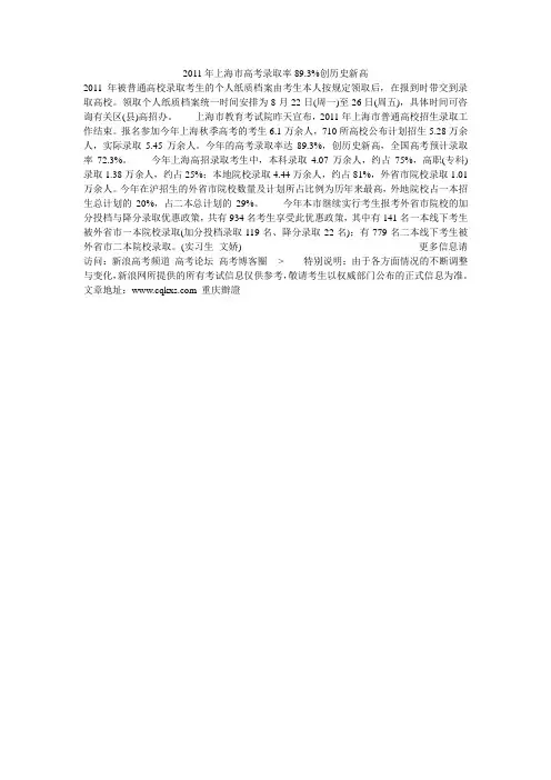 2011年上海市高考录取率89.3%创历史新高