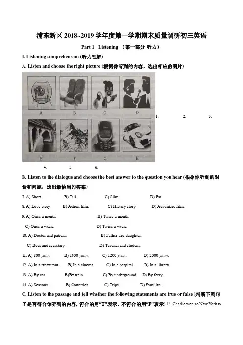 上海市浦东新区2019届九年级上学期期末(中考一模)质量监控英语试卷带讲解
