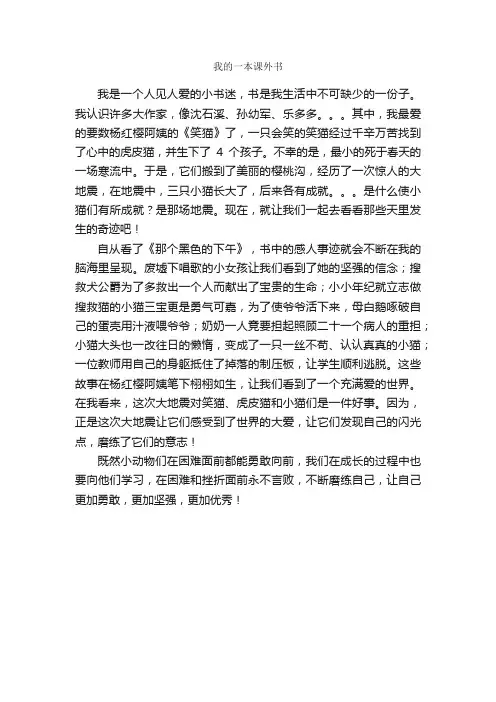我的一本课外书_作文500字_小学叙事作文_