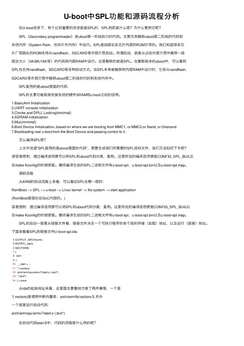 U-boot中SPL功能和源码流程分析